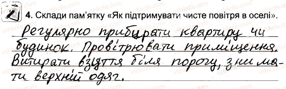 фото задание 4 - яким повітрям ми дихаємо. стеж за чистотою в оселі - 2 розділ. фізична складова здоров’я