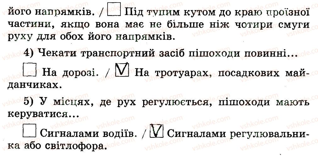 фото задание 1 - безпека руху пішоходів - 3 розділ. соціальна складова здоров’я