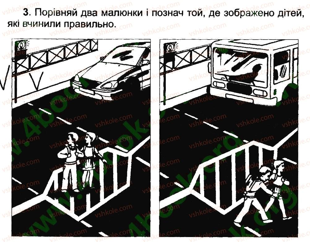 фото задание 3 - безпека руху пішоходів - 3 розділ. соціальна складова здоров’я