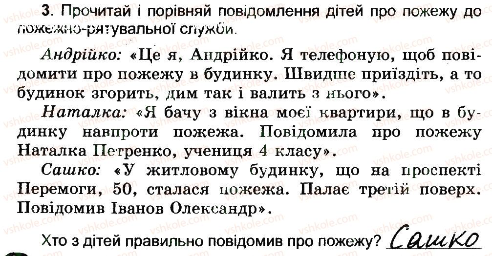 фото задание 3 - дії при пожежі - 3 розділ. соціальна складова здоров’я