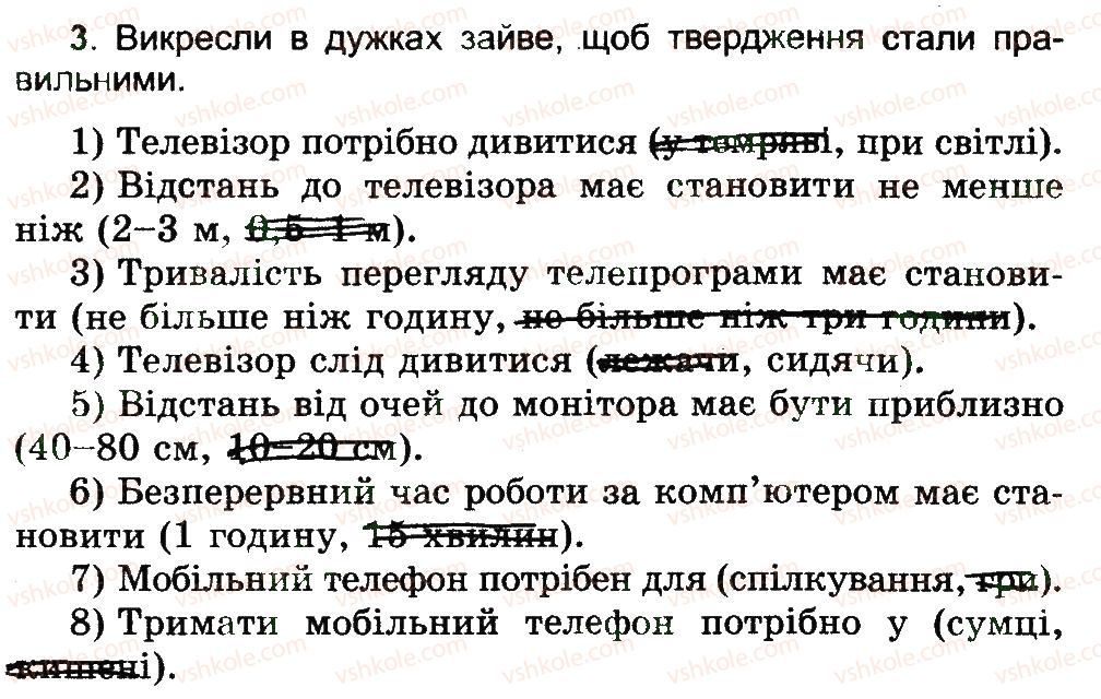 фото задание 3 - користування телевізором, комп'ютером, мобільним телефоном - 3 розділ. соціальна складова здоров’я