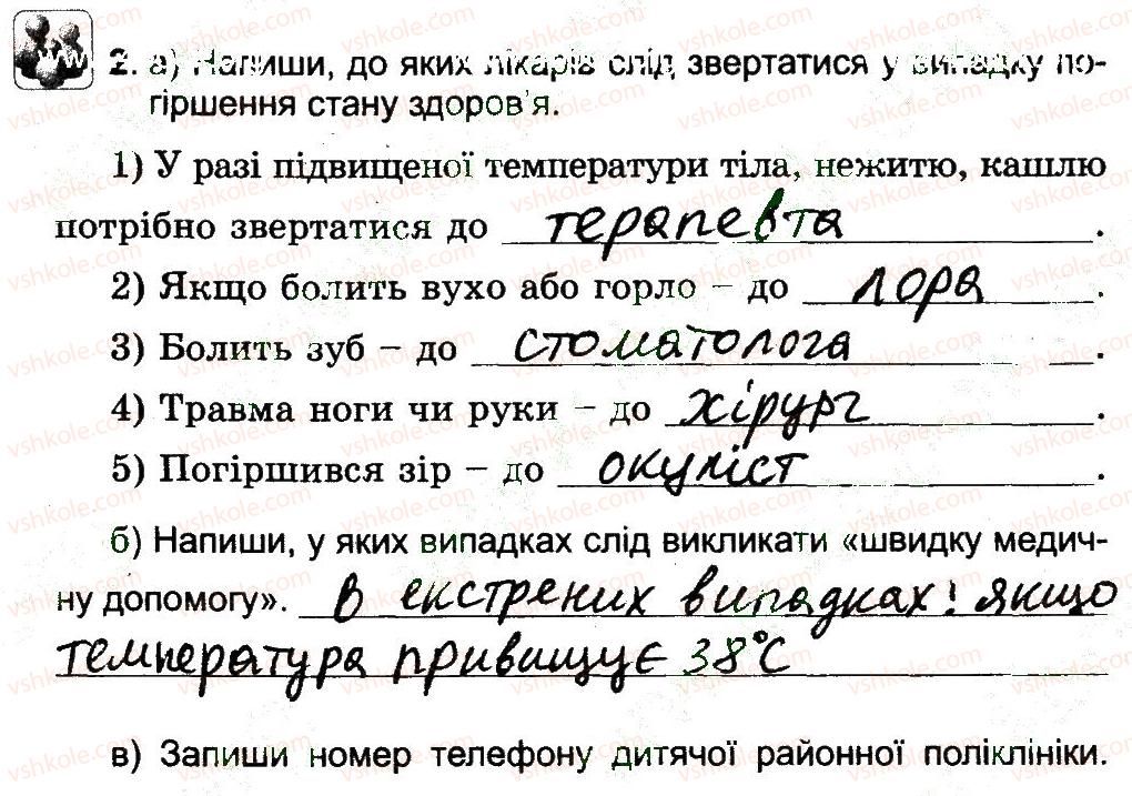 фото задание 2 - охорона здоров'я дітей. гуманне ставлення до людей з особливими потребами - 3 розділ. соціальна складова здоров’я