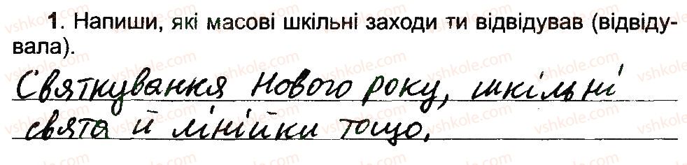 фото задание 1 - поведінка під час масових шкільних заходів. як поводитися в натовпі - 3 розділ. соціальна складова здоров’я