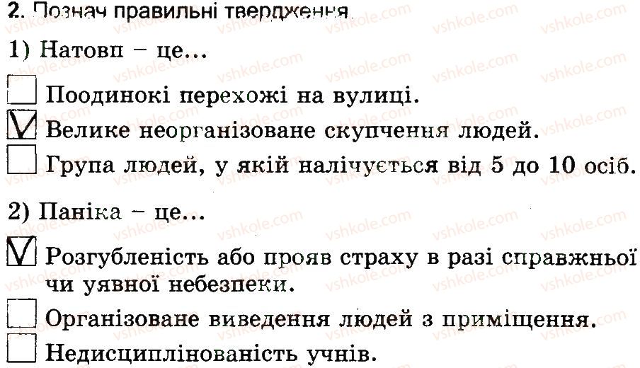 фото задание 2 - поведінка під час масових шкільних заходів. як поводитися в натовпі - 3 розділ. соціальна складова здоров’я