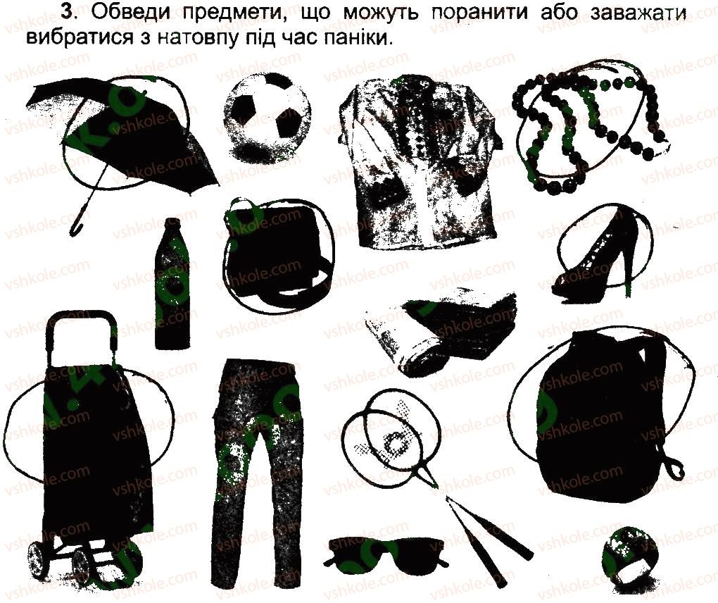 фото задание 3 - поведінка під час масових шкільних заходів. як поводитися в натовпі - 3 розділ. соціальна складова здоров’я