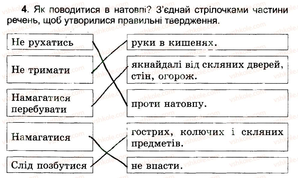 фото задание 4 - поведінка під час масових шкільних заходів. як поводитися в натовпі - 3 розділ. соціальна складова здоров’я