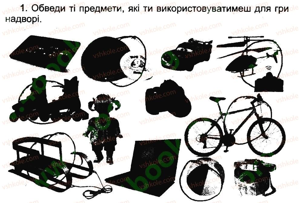 фото задание 1 - правила безпечної поведінки на вулиці - 3 розділ. соціальна складова здоров’я