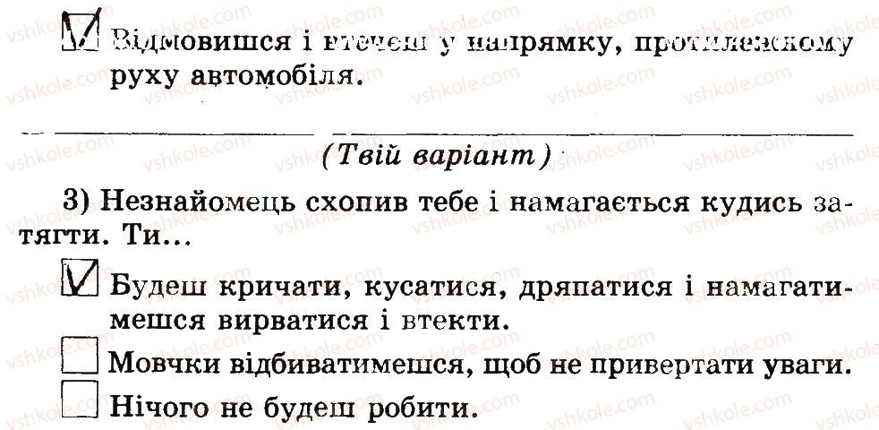фото задание 3 - правила безпечної поведінки на вулиці - 3 розділ. соціальна складова здоров’я