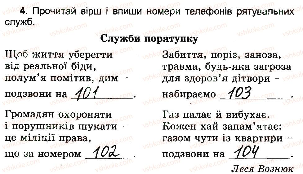 фото задание 4 - правила безпечної поведінки на вулиці - 3 розділ. соціальна складова здоров’я