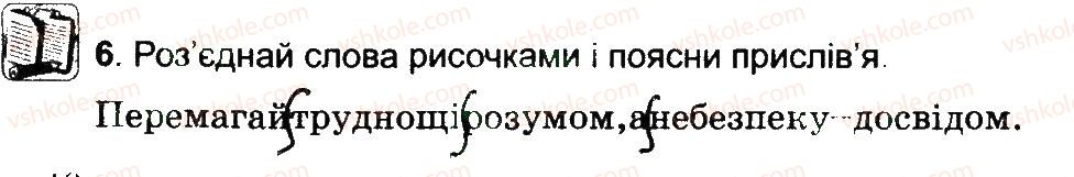 фото задание 6 - правила безпечної поведінки на вулиці - 3 розділ. соціальна складова здоров’я