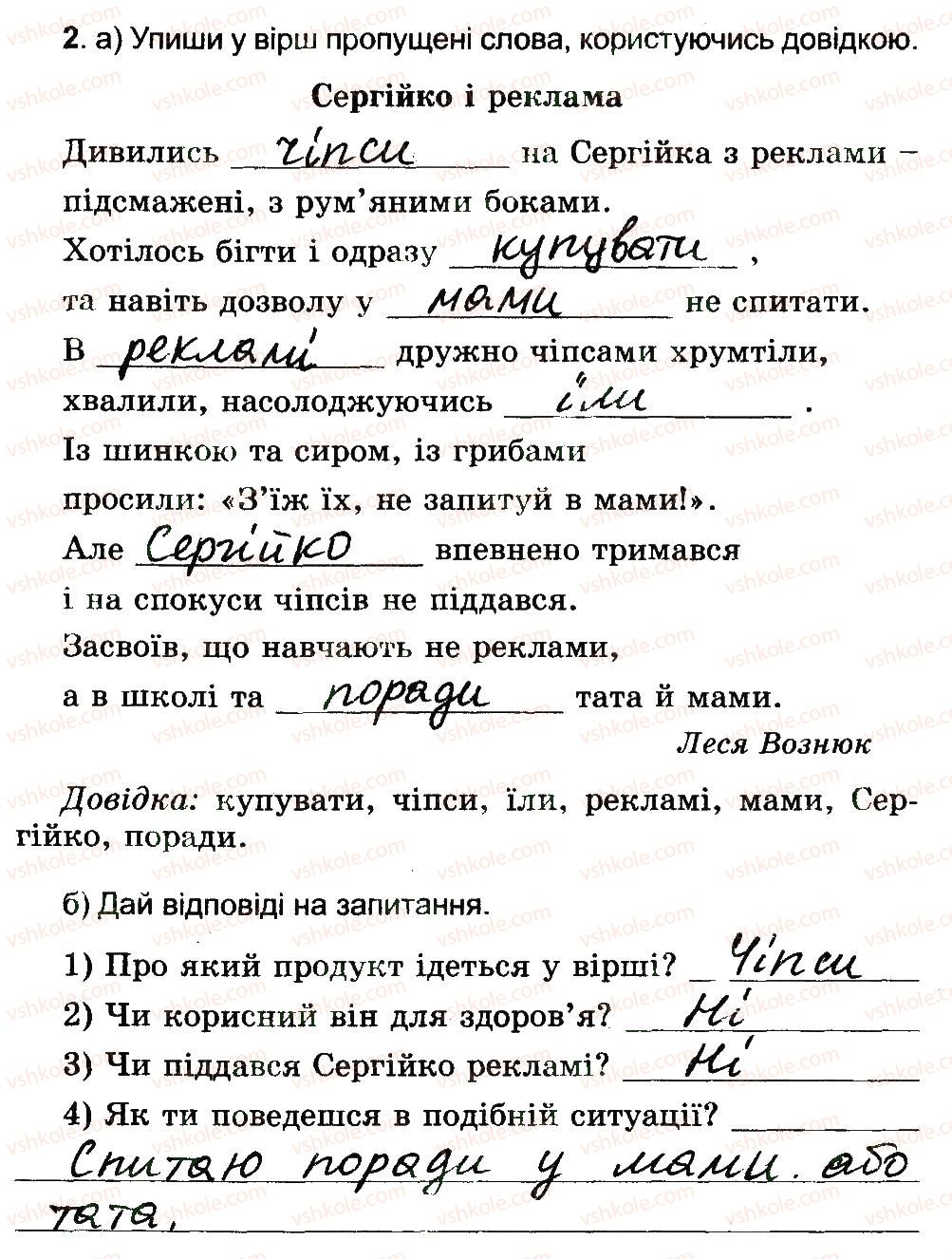 фото задание 2 - про рекламу - 3 розділ. соціальна складова здоров’я