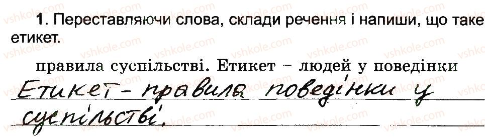 фото задание 1 - про знайомство і дружбу. дружні стосунки - 3 розділ. соціальна складова здоров’я