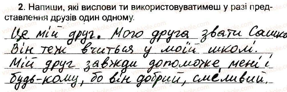 фото задание 2 - про знайомство і дружбу. дружні стосунки - 3 розділ. соціальна складова здоров’я