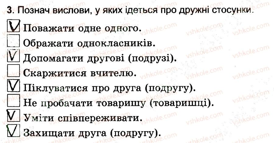 фото задание 3 - про знайомство і дружбу. дружні стосунки - 3 розділ. соціальна складова здоров’я