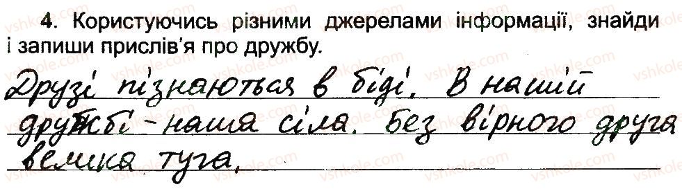 фото задание 4 - про знайомство і дружбу. дружні стосунки - 3 розділ. соціальна складова здоров’я