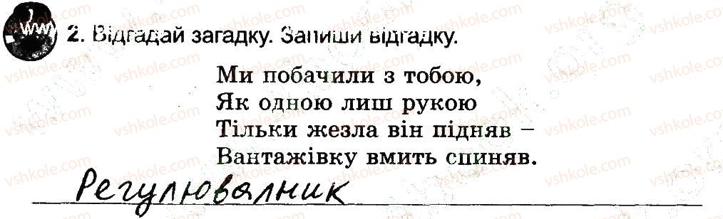 фото задание 2 - сигнали регулювання дорожнього руху - 3 розділ. соціальна складова здоров’я