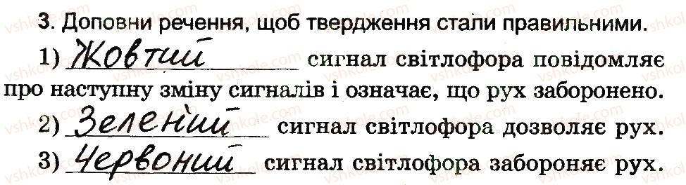 фото задание 3 - сигнали регулювання дорожнього руху - 3 розділ. соціальна складова здоров’я