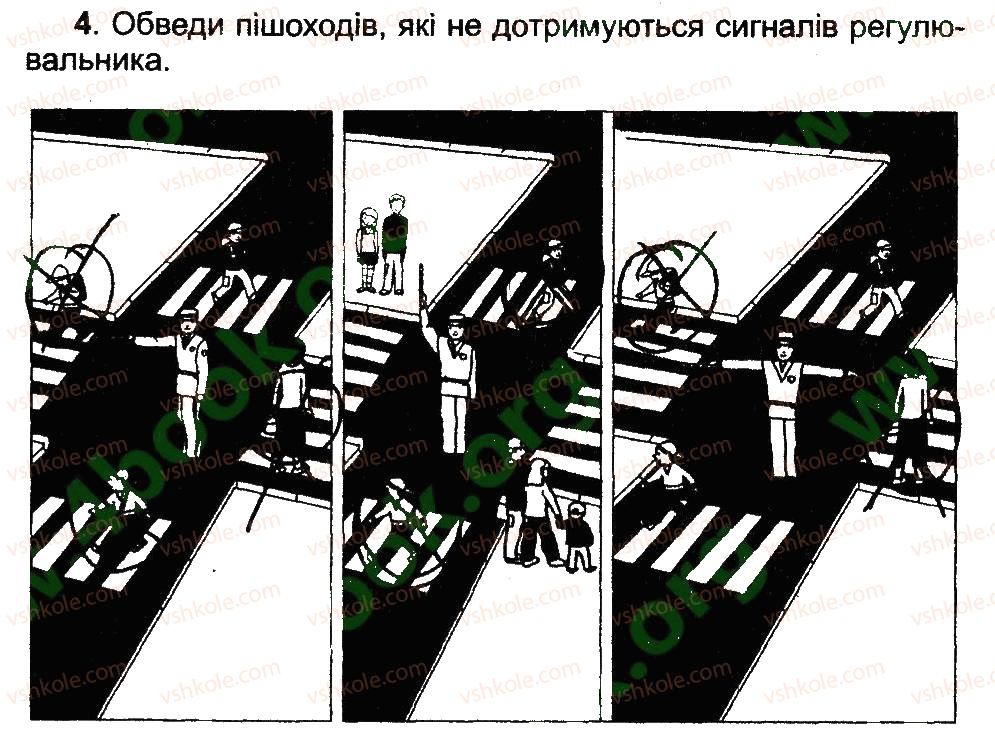 фото задание 4 - сигнали регулювання дорожнього руху - 3 розділ. соціальна складова здоров’я