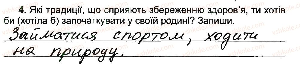 фото задание 4 - традиції збереження здоров'я в родині - 3 розділ. соціальна складова здоров’я