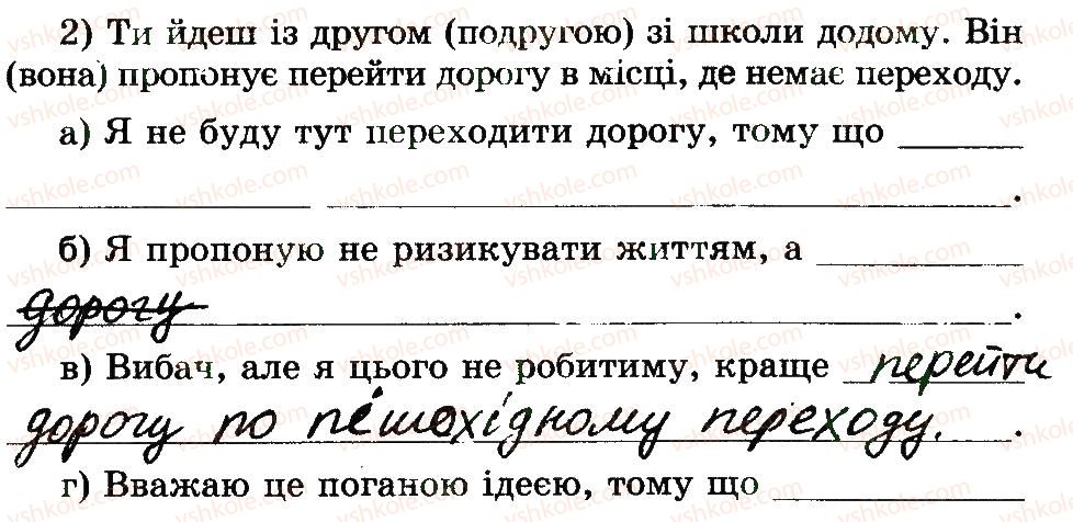 фото задание 2 - умій сказати «ні!» - 3 розділ. соціальна складова здоров’я