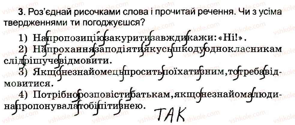 фото задание 3 - умій сказати «ні!» - 3 розділ. соціальна складова здоров’я