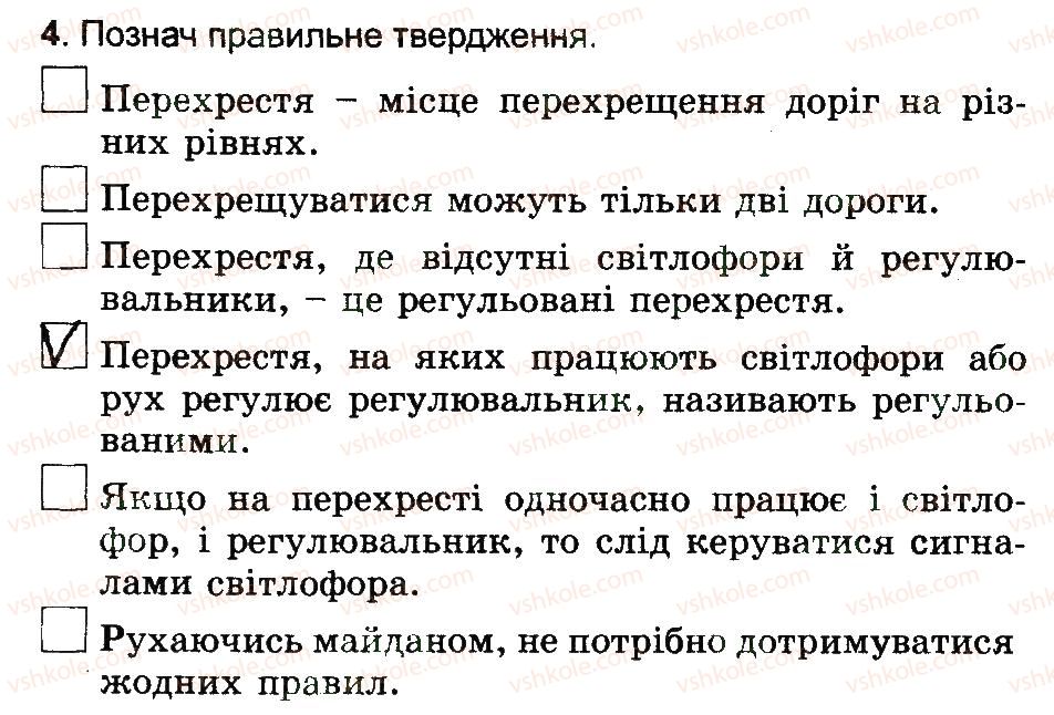 фото задание 4 - види перехресть. рух майданами - 3 розділ. соціальна складова здоров’я