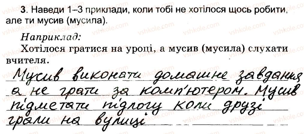 фото задание 3 - хочу, можу, треба. воля - 4 розділ. психічна і духовна складові здоров’я