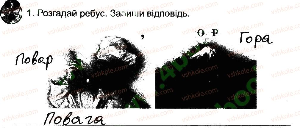 фото задание 1 - повага і самоповага - 4 розділ. психічна і духовна складові здоров’я
