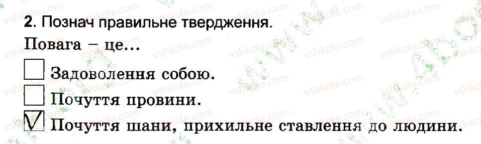 фото задание 2 - повага і самоповага - 4 розділ. психічна і духовна складові здоров’я