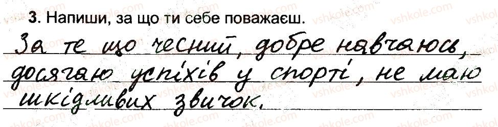 фото задание 3 - повага і самоповага - 4 розділ. психічна і духовна складові здоров’я
