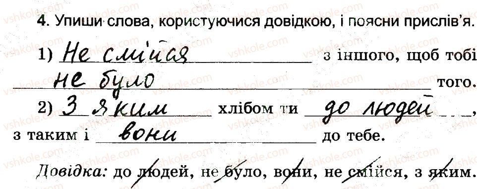 фото задание 4 - повага і самоповага - 4 розділ. психічна і духовна складові здоров’я