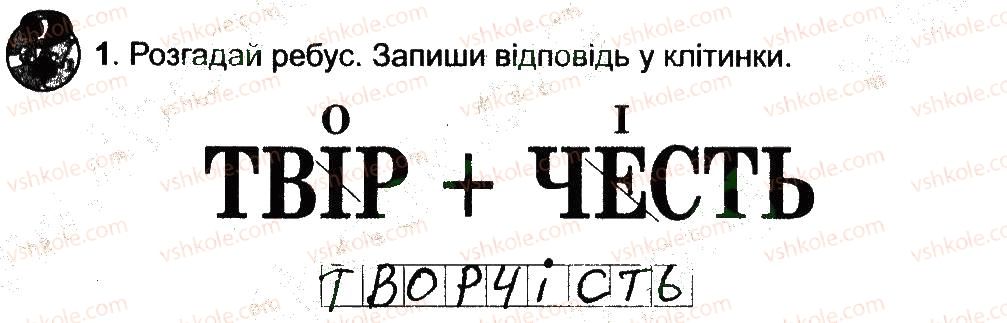 фото задание 1 - розвиток творчих здібностей - 4 розділ. психічна і духовна складові здоров’я