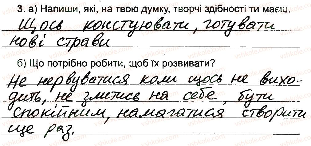 фото задание 3 - розвиток творчих здібностей - 4 розділ. психічна і духовна складові здоров’я