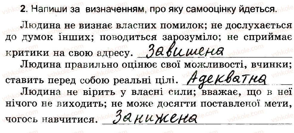фото задание 2 - самооцінка і поведінка людини - 4 розділ. психічна і духовна складові здоров’я