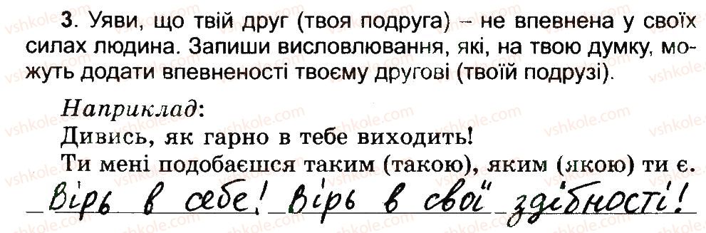 фото задание 3 - упевненість і самовпевненість - 4 розділ. психічна і духовна складові здоров’я