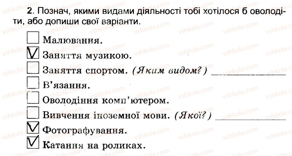 фото задание 2 - як досягти мети - 4 розділ. психічна і духовна складові здоров’я