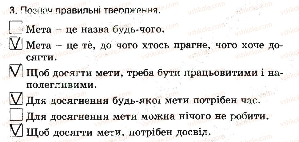 фото задание 3 - як досягти мети - 4 розділ. психічна і духовна складові здоров’я
