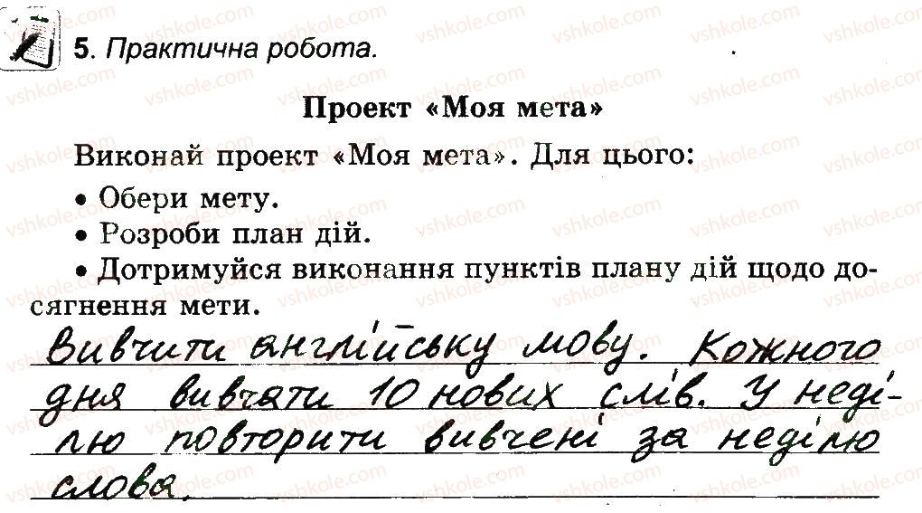фото задание 5 - як досягти мети - 4 розділ. психічна і духовна складові здоров’я