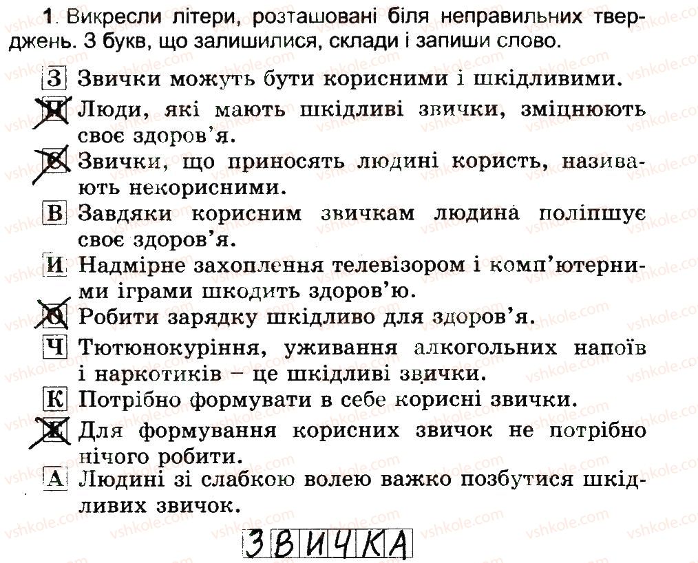 фото задание 1 - звички і здоров'я - 4 розділ. психічна і духовна складові здоров’я