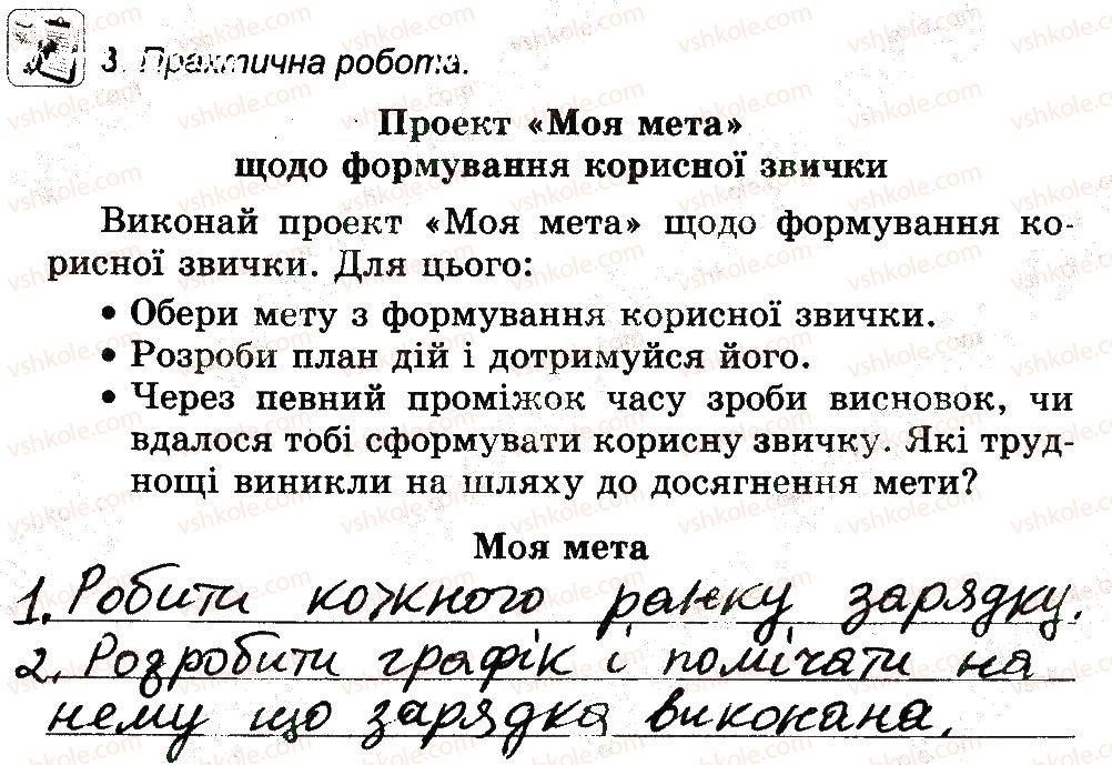 фото задание 3 - звички і здоров'я - 4 розділ. психічна і духовна складові здоров’я