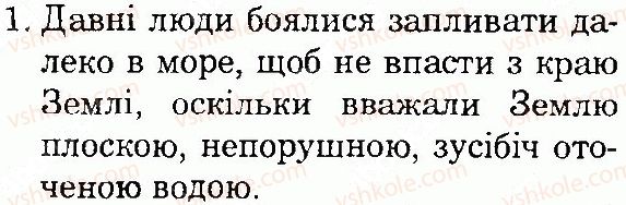 фото задание 1 - сторінка 12 - тема 1. всесвіт і сонячна система