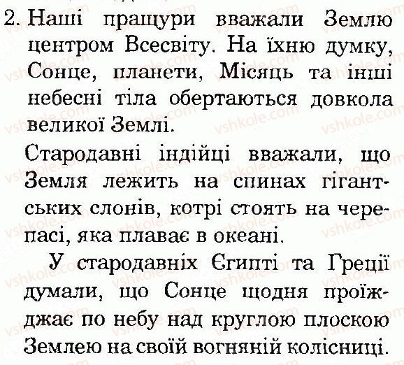 фото задание 2 - сторінка 12 - тема 1. всесвіт і сонячна система