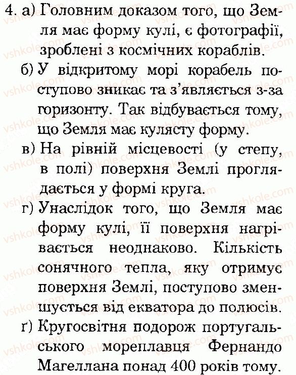фото задание 4 - сторінка 12 - тема 1. всесвіт і сонячна система