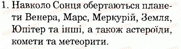 фото задание 1 - сторінка 15 - тема 1. всесвіт і сонячна система