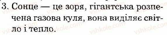 фото задание 3 - сторінка 15 - тема 1. всесвіт і сонячна система