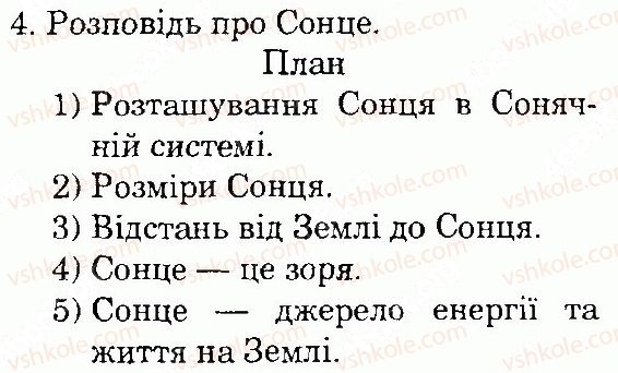 фото задание 4 - сторінка 15 - тема 1. всесвіт і сонячна система