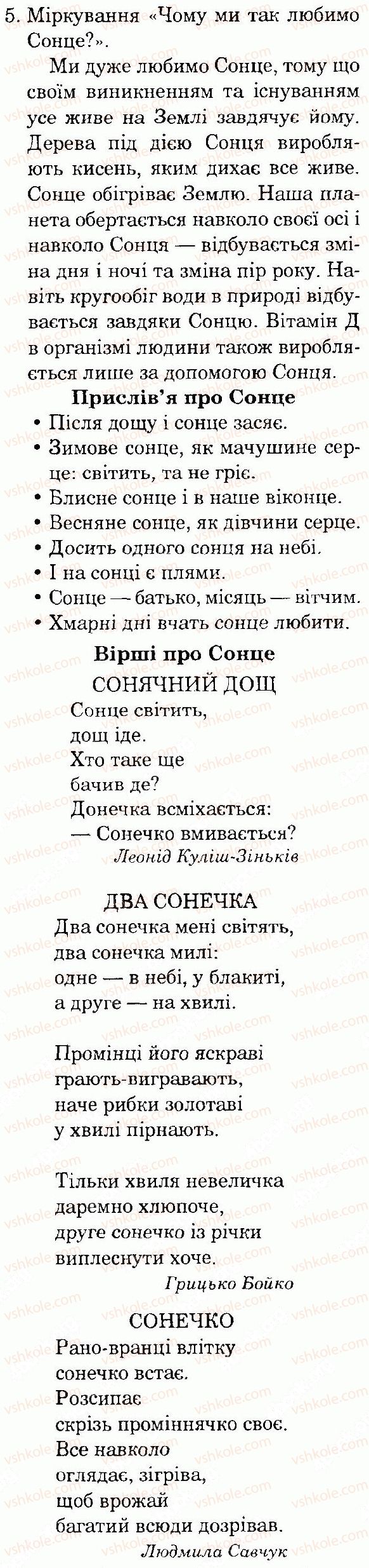 фото задание 5 - сторінка 15 - тема 1. всесвіт і сонячна система