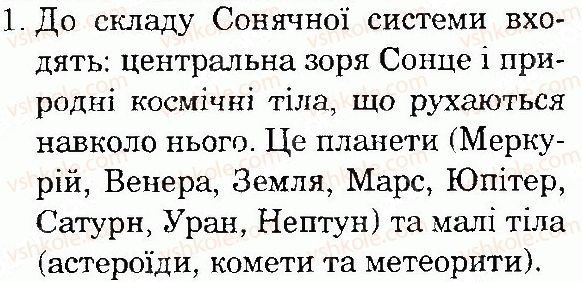 фото задание 1 - сторінка 20 - тема 1. всесвіт і сонячна система
