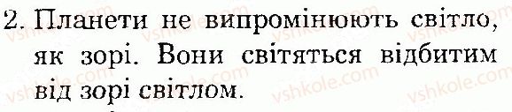 фото задание 2 - сторінка 20 - тема 1. всесвіт і сонячна система