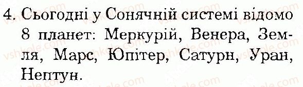 фото задание 4 - сторінка 20 - тема 1. всесвіт і сонячна система